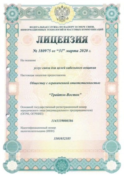 Licence
